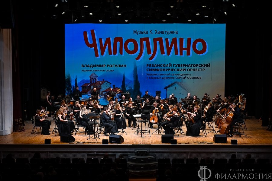 Музыкальная сказка «Чиполлино» в Рязанской филармонии